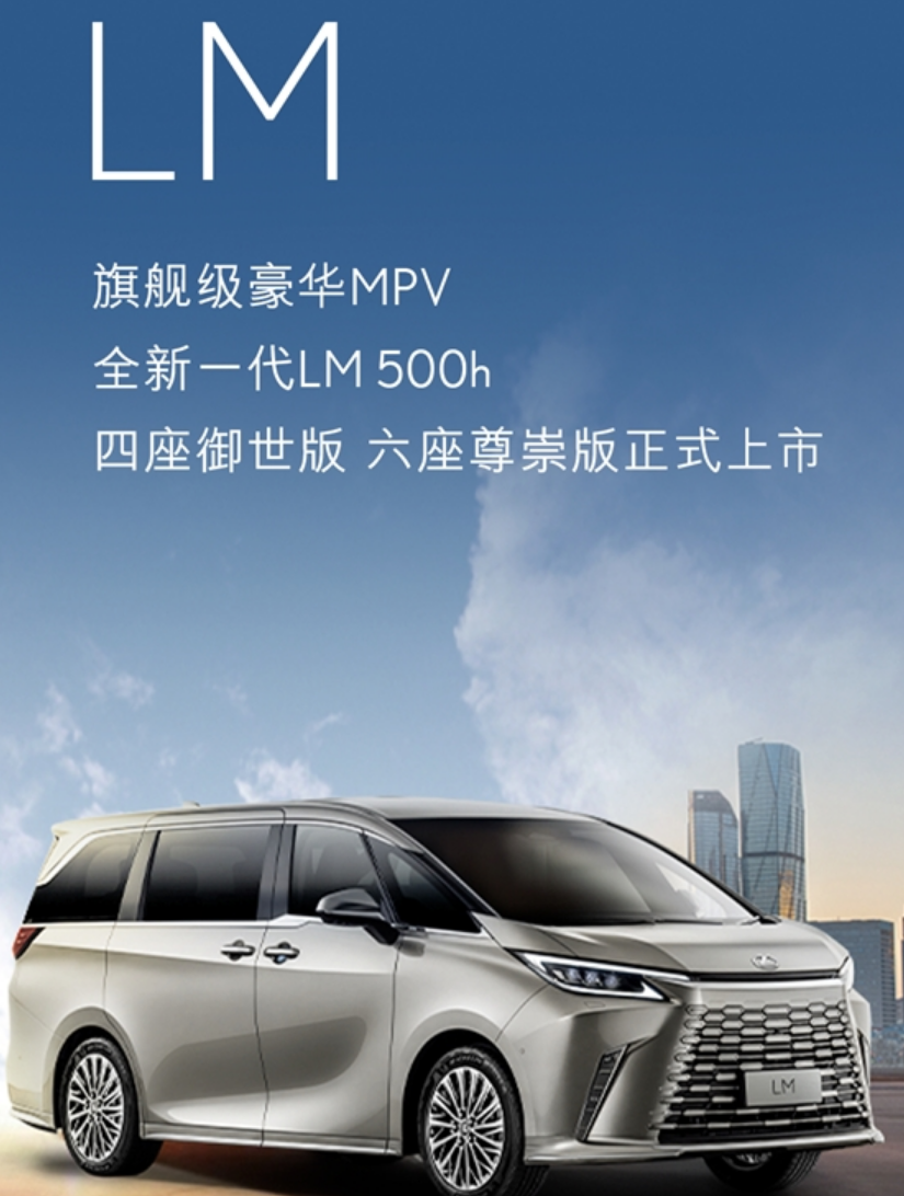 新一代雷克萨斯LM 500h上市：125万元起售！-图2