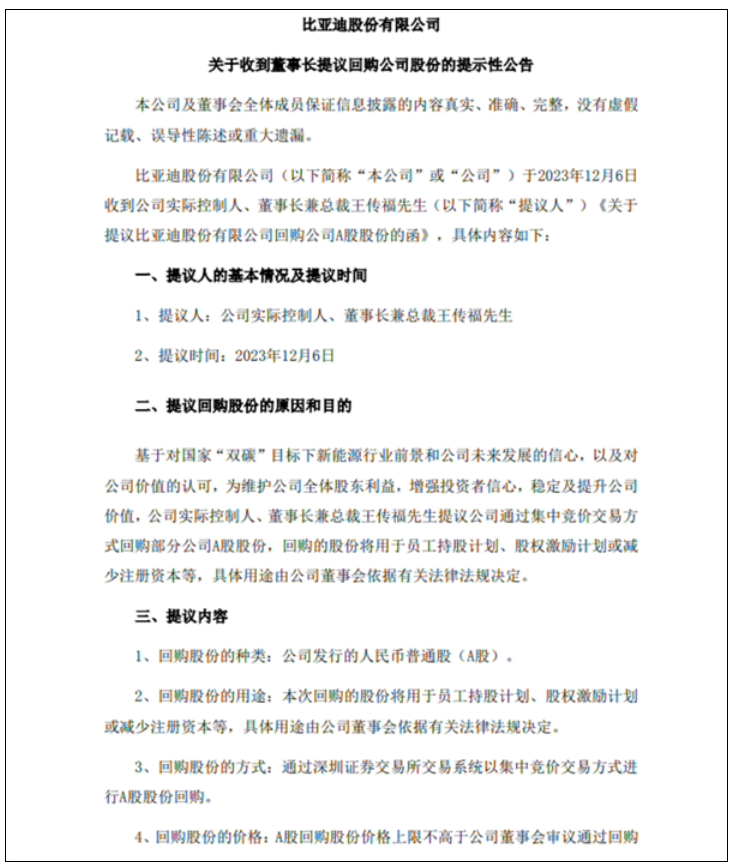 王传福提议2亿元回购比亚迪A股股份：用于员工持股计划、股权激励等！-图1