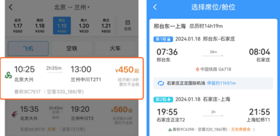 空铁联运！机票可以在12306上购买了：购票教程出炉！-图1