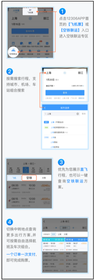 空铁联运！机票可以在12306上购买了：购票教程出炉！-图2