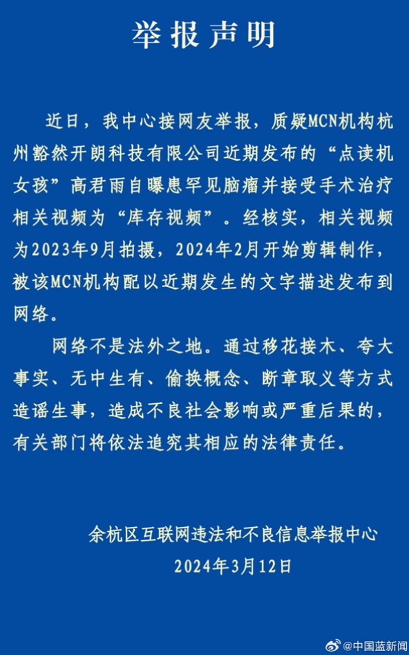 杭州余杭官方通报：“点读机女孩”手术视频系去年9月拍摄 MCN机构将被追责!-图2